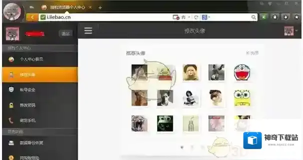 猎豹浏览器收藏夹