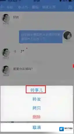 企业飞信一键
