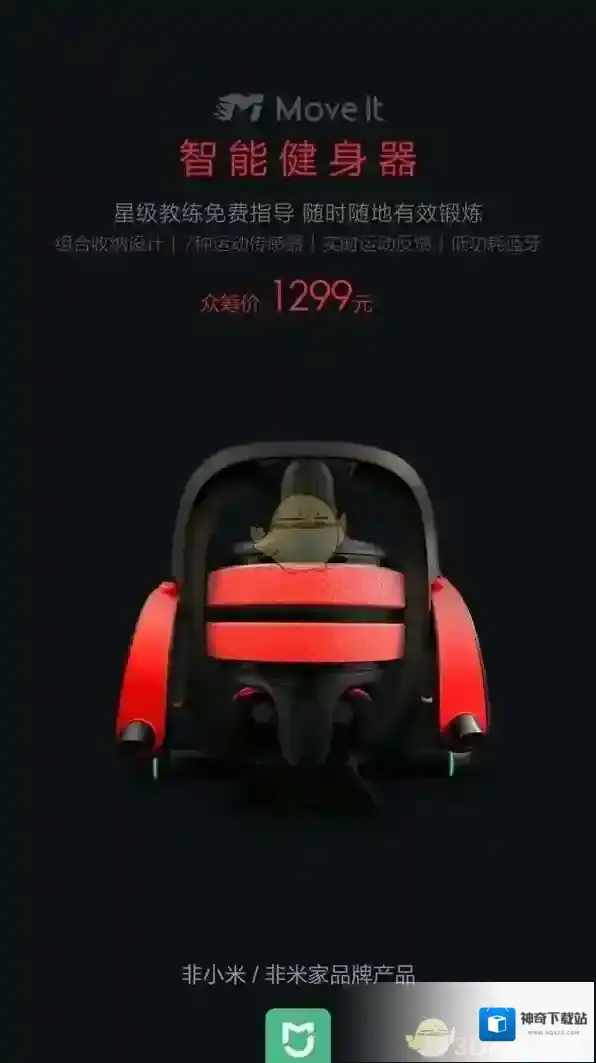 小米智能家庭健身器