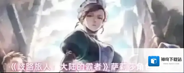 歧路旅人：大陆的霸者技能