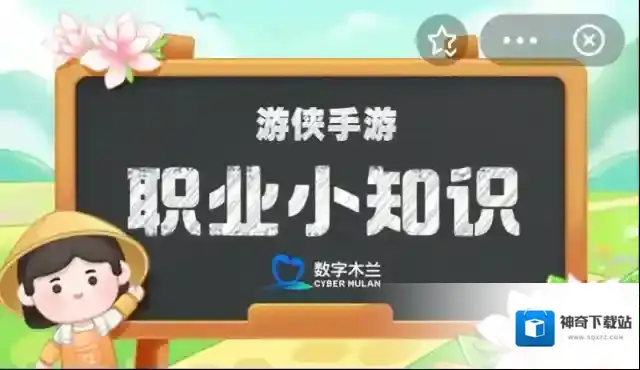 职业小知识最新答案6.24
