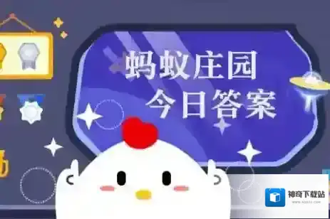 蚂蚁庄园每日答题答案2025年7月22日