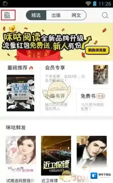 咪咕阅读书架