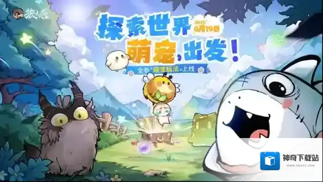 狼人杀萌宠