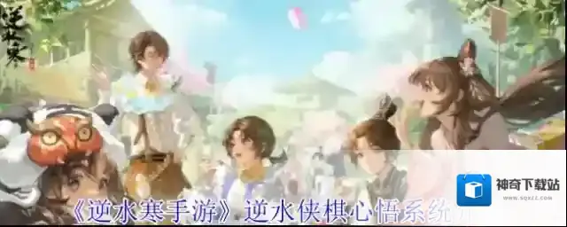 逆水寒逆水