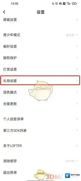 LOFTER设置