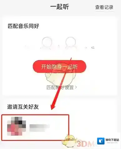 网易云音乐打开网易云