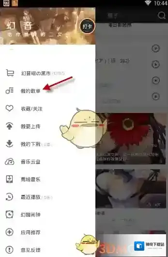 幻音歌单