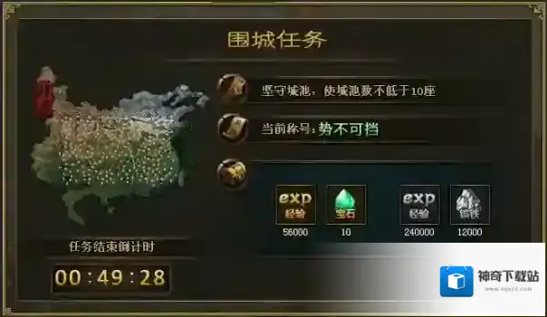 攻城掠地国战是什么任务