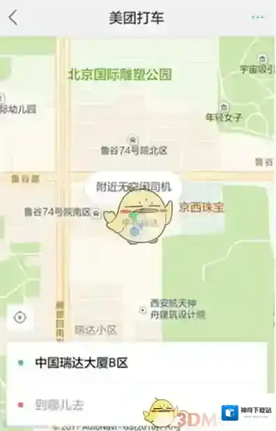 美团打车美团