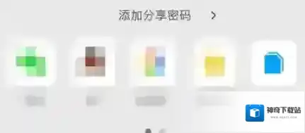 微云复制