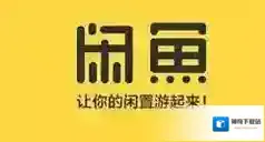 闲鱼就可以