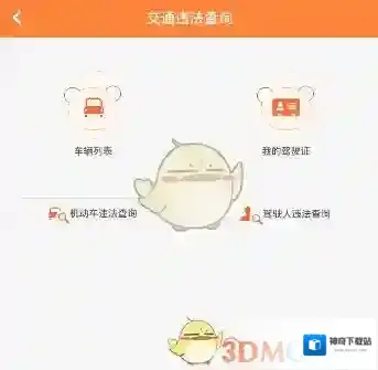 熊猫驾信图片