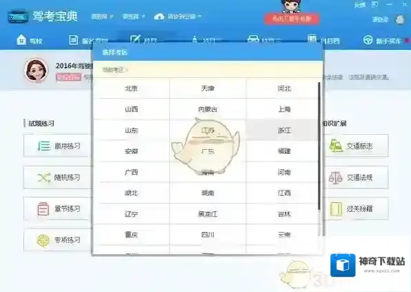 驾考宝典考题