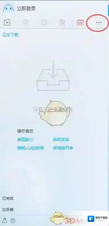 迅雷下载