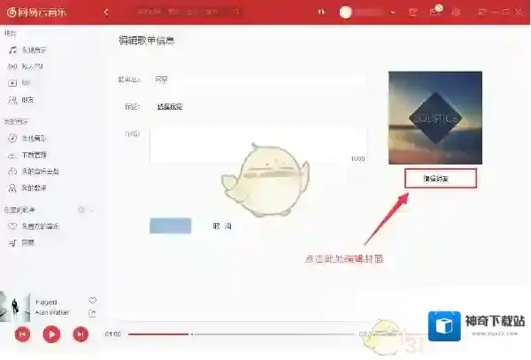 网易云音乐编辑