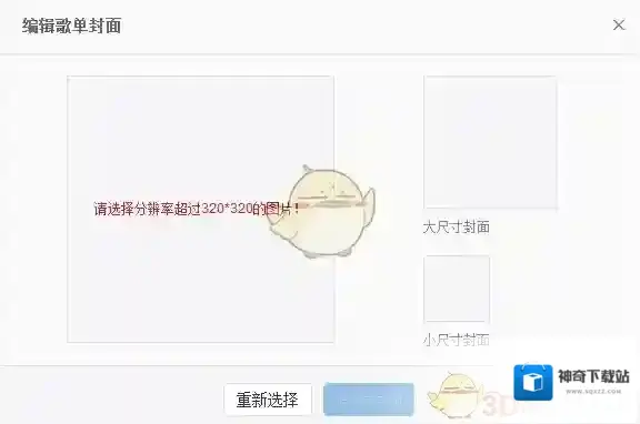 网易云音乐歌单封面