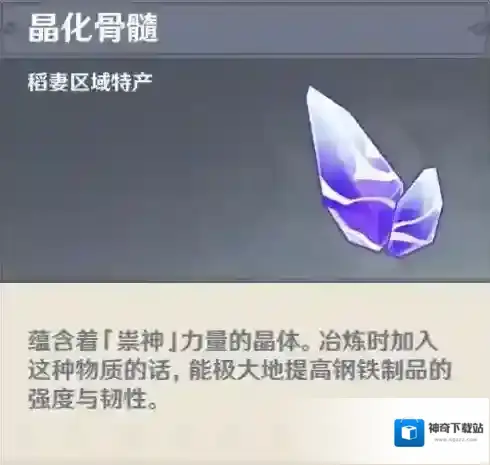 原神晶化
