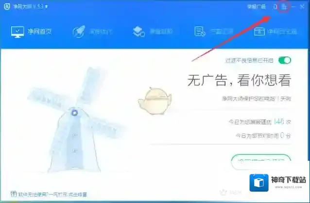 净网大师白名单