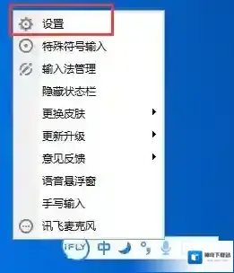 讯飞输入法短语