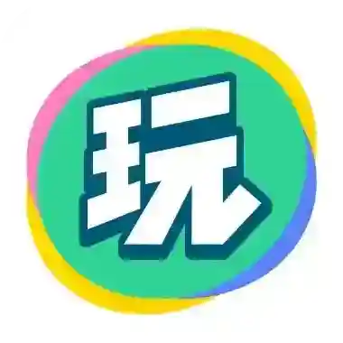 会玩会玩