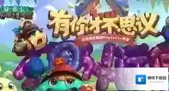 不思议迷宫石肤
