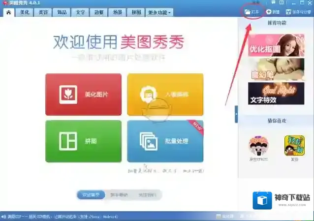 美图秀秀人物