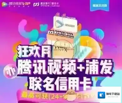 腾讯视频活动