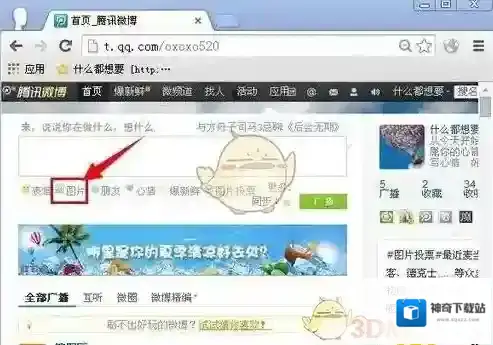 腾讯微博截图