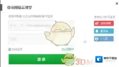 网易云课堂点击