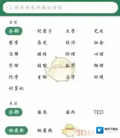 网易公开课下载