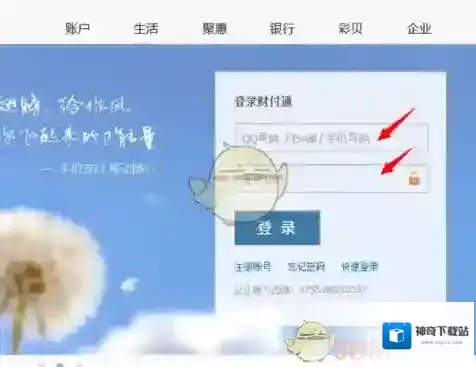 财付通点击