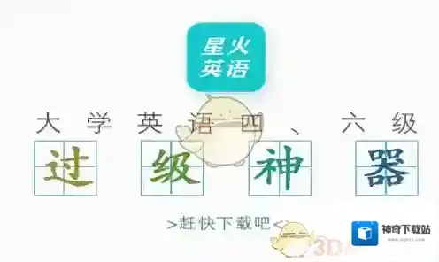 《星火英语》登录失败解决办法