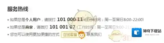 大众点评在线客服