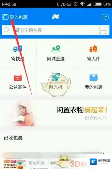 菜鸟裹裹信息