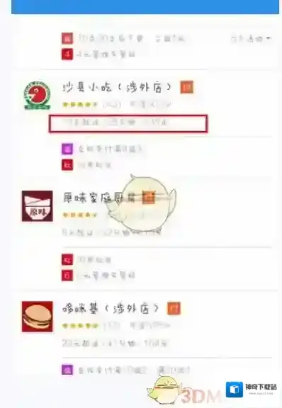 饿了么点击