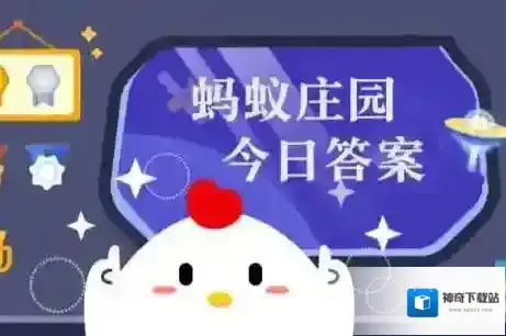 蚂蚁庄园小课堂2025年6月14日最新题目答案