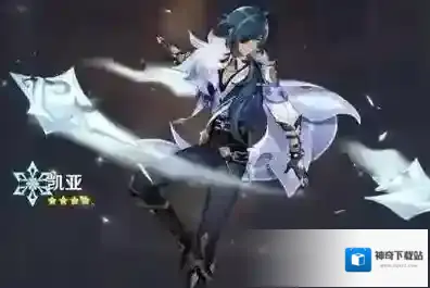 原神凯亚