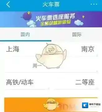 《铁友火车票》改签火车票方法规则介绍