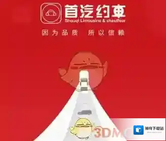 《首汽约车》约车常见问题介绍