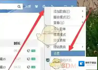 QQ音乐主菜单