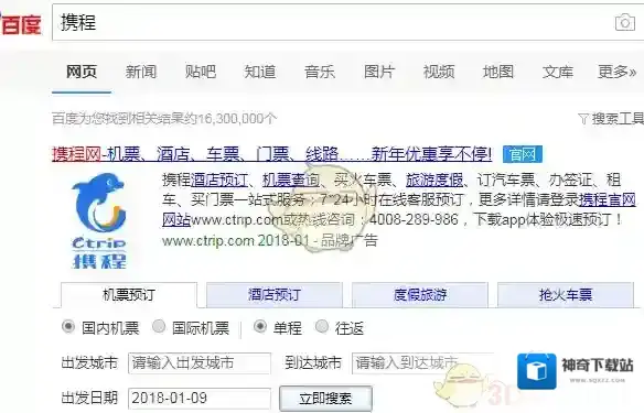 携程旅行就会