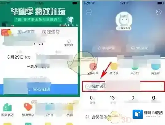 《艺龙酒店》设置支付密码方法介绍