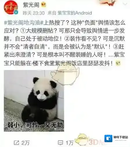 新浪微博紫光阁