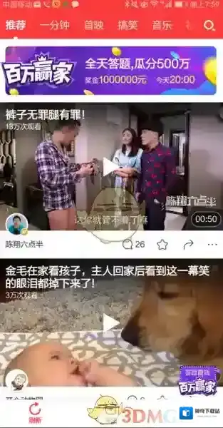 《快视频》百万赢家答题玩法介绍