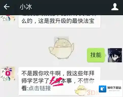 微信技能