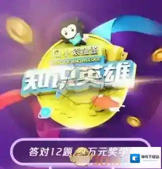 《小猿搜题》知识英雄答题位置入口介绍