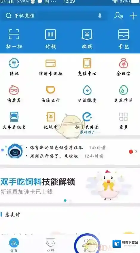 支付宝生活圈