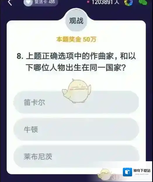 百万英雄答题
