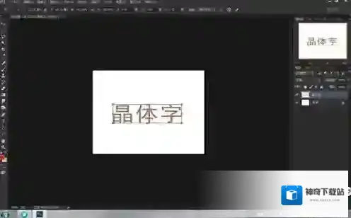 PS艺术字体打包艺术